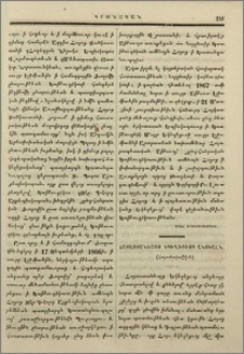 Հայաստանեայց եկեղեցւոյ անցեալն