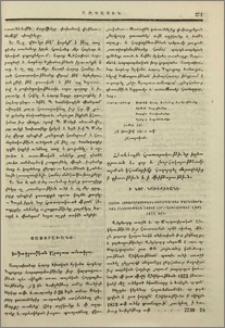 յԱստրախանէ. Խմբագրութեան Արարատ ամսագրոյ