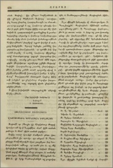Սուրհանդակք Բիւզանդեան