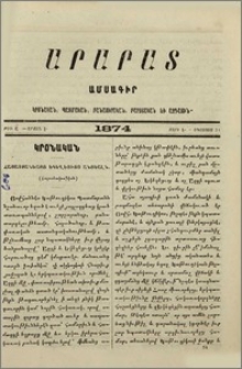 Հայաստանեայց եկեղեցւոյ անցեալն
