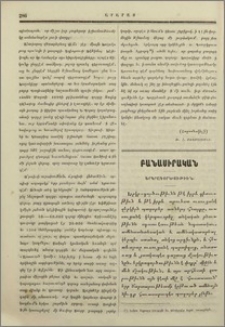 Երկրագործութիւն