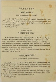 Դասագիրք եկեղեցական ձայնագրութեան հայոց։- Համառոտ ձեռնարկ գծագրութեան։-Վաղարշապատ հանդերձ աշխարհագրութեամբ Արարատեան նահանգի