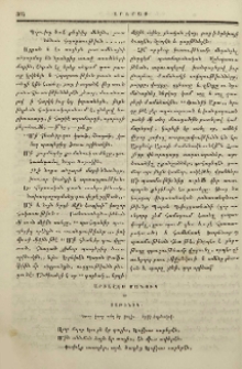 Արտաշէս Մանուկ եւ Սաթինիկ
