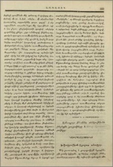 Նախապաշարմունք։-Ղարաղաջ գիւղի վերայ