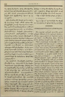 Երկսեռ ուսումնարանք Հայոց Թէլաւի
