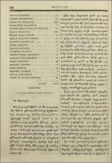 Որ ունիցի ականջս լսելոյ՝ լուիցէ