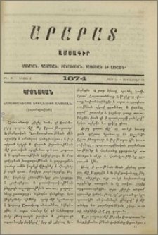 Հայաստանեայց եկեղեցւոյ անցեալն