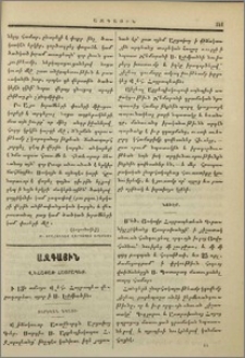 Վեհափառ Հայրապետ։-Նուէր։-Գեր.Մակար եւ Սարգիս Արքեպիսկոպոսունք եւ Թադէոս Եպիսկոպոս։-Մեծ. Վարդան Վարդանեանց