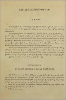 Նոր հրատարակութիւնք