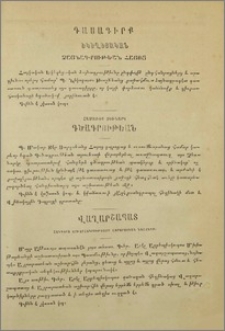 Դասագիրք եկեղեցական ձայնագրութեան հայոց։- Համառոտ ձեռնարկ գծագրութեան։-Վաղարշապատ հանդերձ աշխարհագրութեամբ Արարատեան նահանգի.
