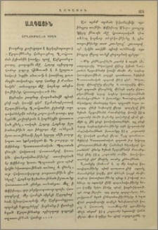 Արղութեանց կտակ