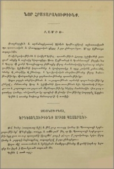 Նոր հրատարակութիւնք