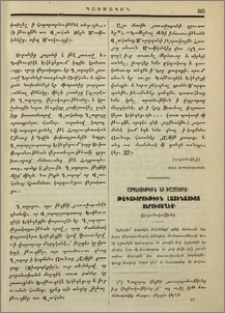 Ասպետութիւն եւ խաչակիրք