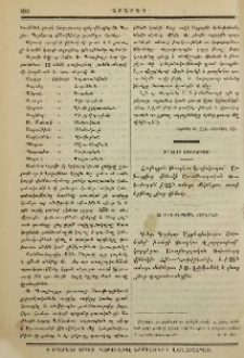 Թադէոս Եպիսկոպոս։-Արքեպիսկոպոսն Յօբեանց