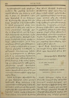 Գիւմրեցւոյ վերջնական խօսքը Ներսիսեան դպրոցի մասին