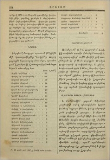 Նպաստ։-Շնորհակալեաց գիր