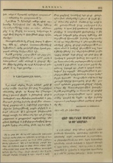 Ի Ղուշչիբիլակ գիւղ