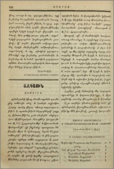 Ցուցակ նուիրատուաց ի նպաստ շինութեանց Մայր Աթոռոյս