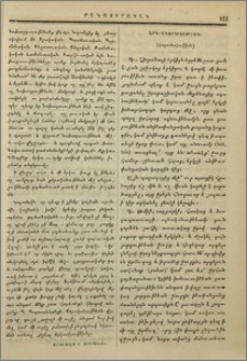 Երկրագործութիւն