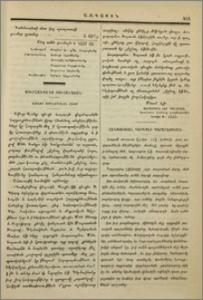Վանքի յունադաւան Հայք
