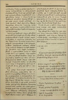 Հաշիւ Բագուայ բարեգործական ընկերութեան