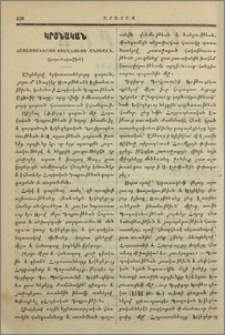 Հայաստանեայց եկեղեցւոյ անցեալն