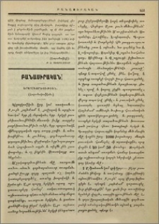 Երկրագործութիւն