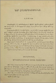 Նոր հրատարակութիւնք