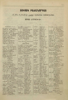 Ցուցակ բաժանորդաց Զ-րդ շրջանի (1873)Արարատ ամսագրոյ Սրբոյ Էջմիածնի