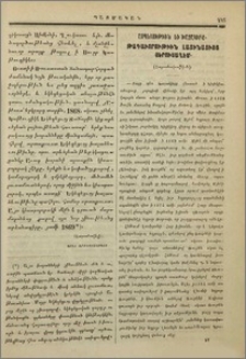 Ասպետութիւն եւ խաչակիրք