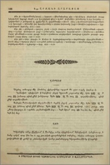 Վրիպակք։- Ազդ
