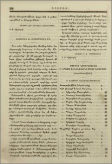 Աւետարան եւ յիշատակարան մի