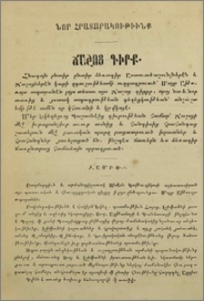 Նոր հրատարակութիւնք