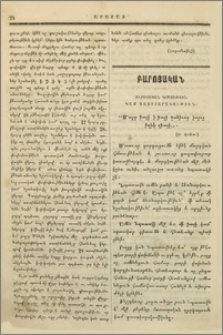 Բարոյական կրթութիւն կամ դաստիարակութիւն