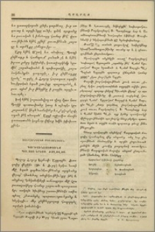 Գործունէութիւնք Պօլսոյ երեսփ.ժողովոյ