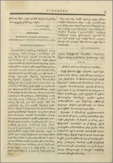 Պատմութիւն հալածչաց,ուրացողաց,հերձուածողաց եւ բաժանելոց յԵկեղեցւոյն Հայոց