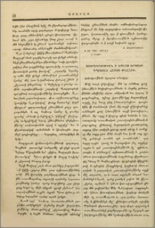Ստորագրութիւն ի նպաստ երկսեռ դպրոցաց Հայոց Թէլաւի