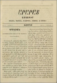 Հայաստանեայց եկեղեցւոյ անցեալն