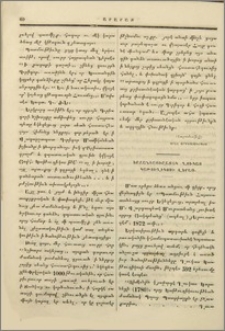 Երջանկայիշատակ Ղուկաս կաթողիկոսի վերայ