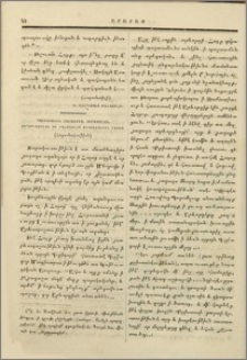 Պատմութիւն հալածչաց,ուրացողաց,հերձուածողաց եւ բաժանելոց յԵկեղեցւոյն Հայոց
