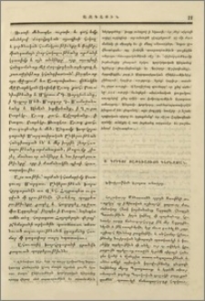 Ս.Գրիգոր Տաթեւացւոյ գերեզման