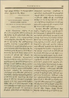 Երջանկայիշատակ Ղուկաս կաթողիկոսի վերայ