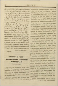 Ասպետութիւն եւ խաչակիրք