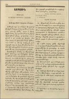 Մրցանակ եւ Յովսէփ Իզմիրեանց Ղզլարեցի