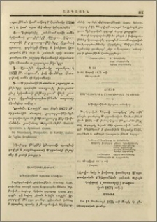 Շնորհակալութիւն