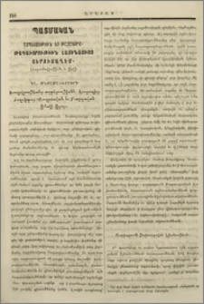 Ասպետութիւն եւ խաչակիրք