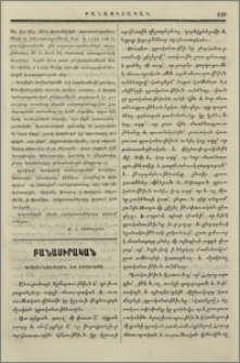 Գրականութիւն եւ խրախոյս