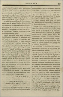 Ներսէս Ս. պատրիարքի տիրամօր վախճանիլն