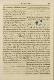 Պատմութիւն հալածչաց,ուրացողաց,հերձուածողաց եւ բաժանելոց յԵկեղեցւոյն Հայոց