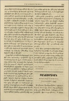 Երկրագործութիւն